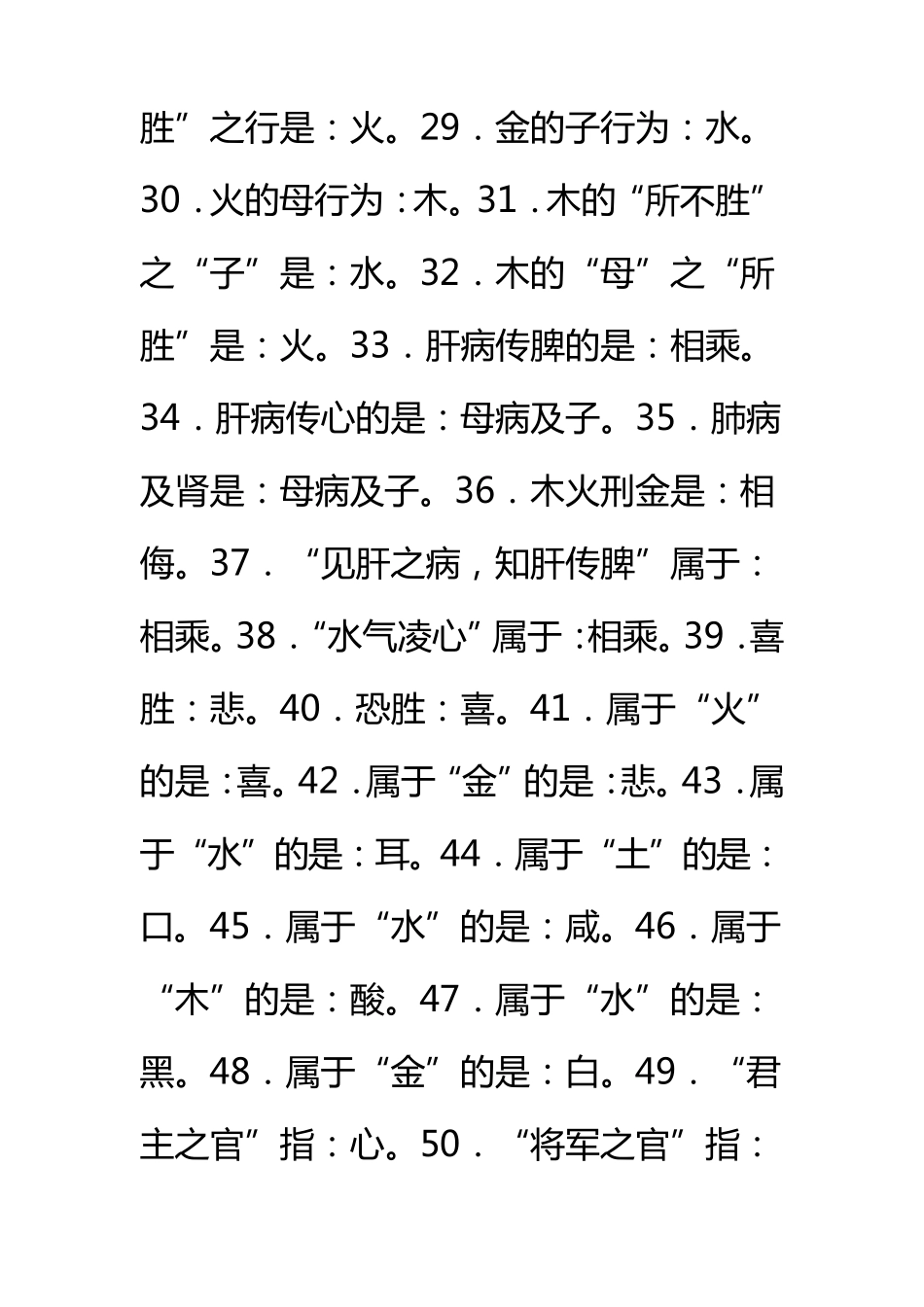 中医学习笔记汇总_第3页