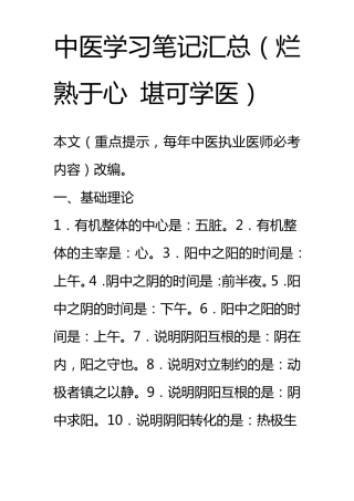 中医学习笔记汇总