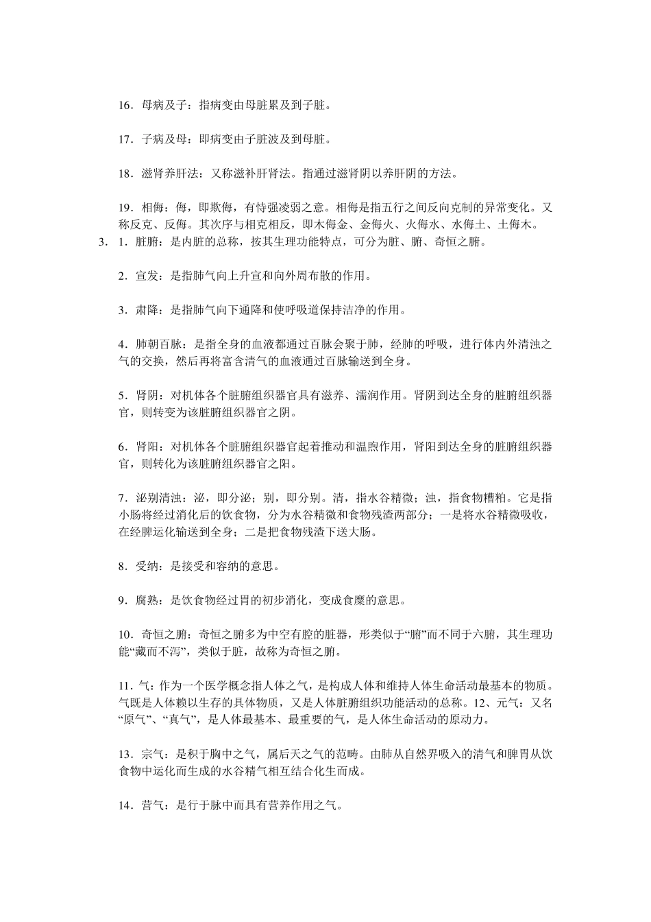 中医学名词解释_第2页