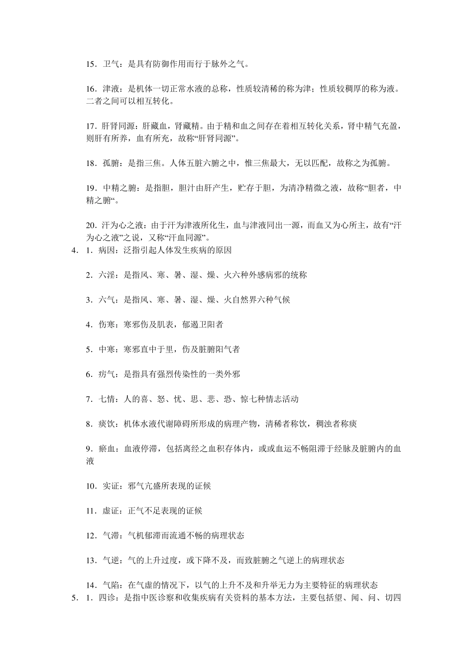 中医学名词解释_第3页