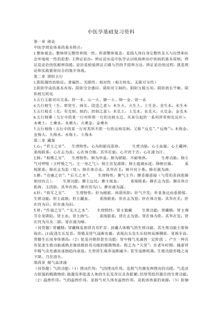 中医学基础复习资料