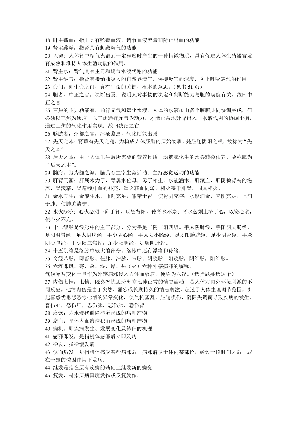 中医学基础理论复习要点_第2页