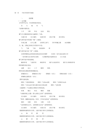 中医学基础理论试题