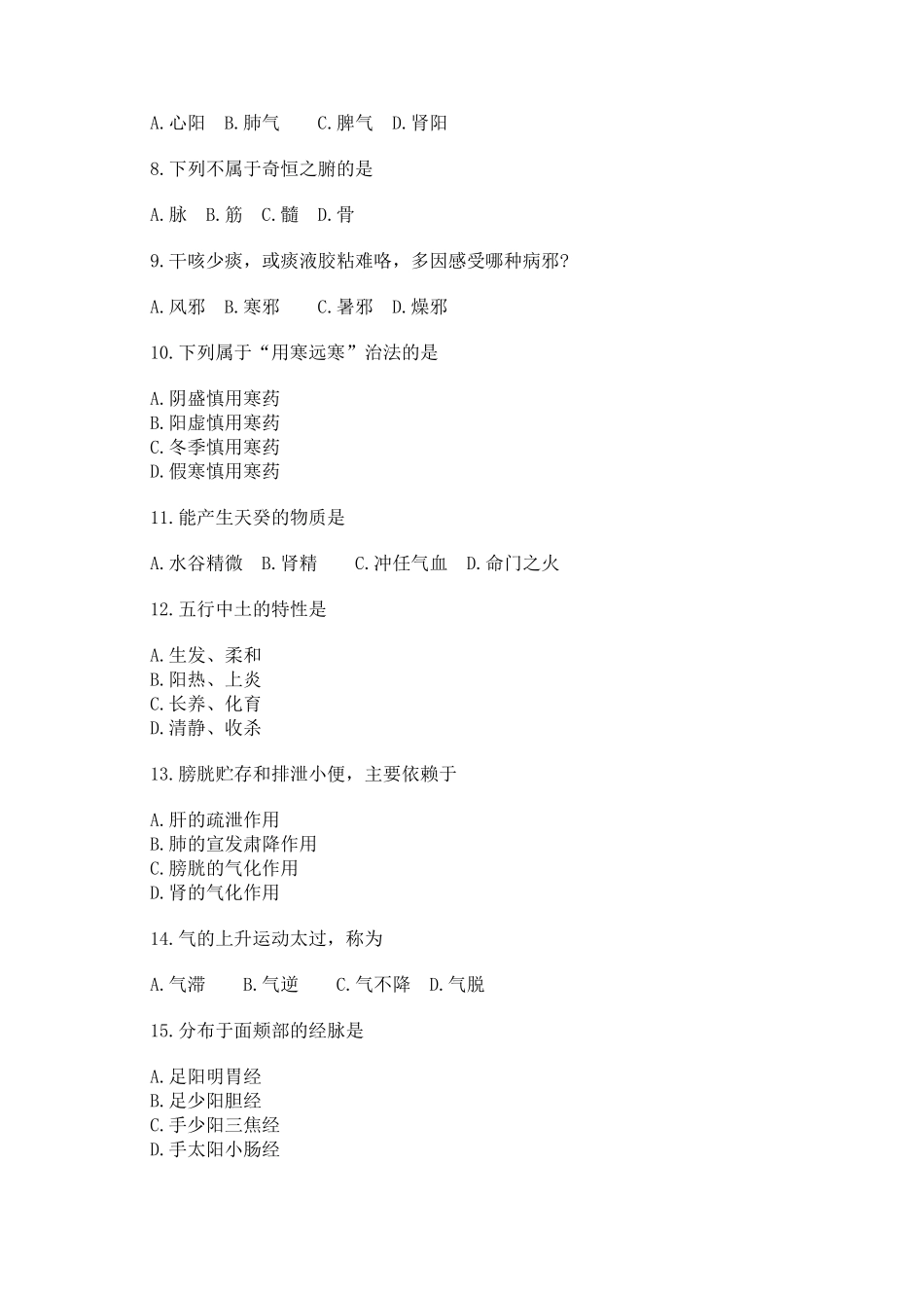 中医学基础理论试题及答案_第2页