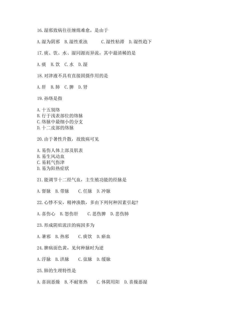 中医学基础理论试题及答案_第3页