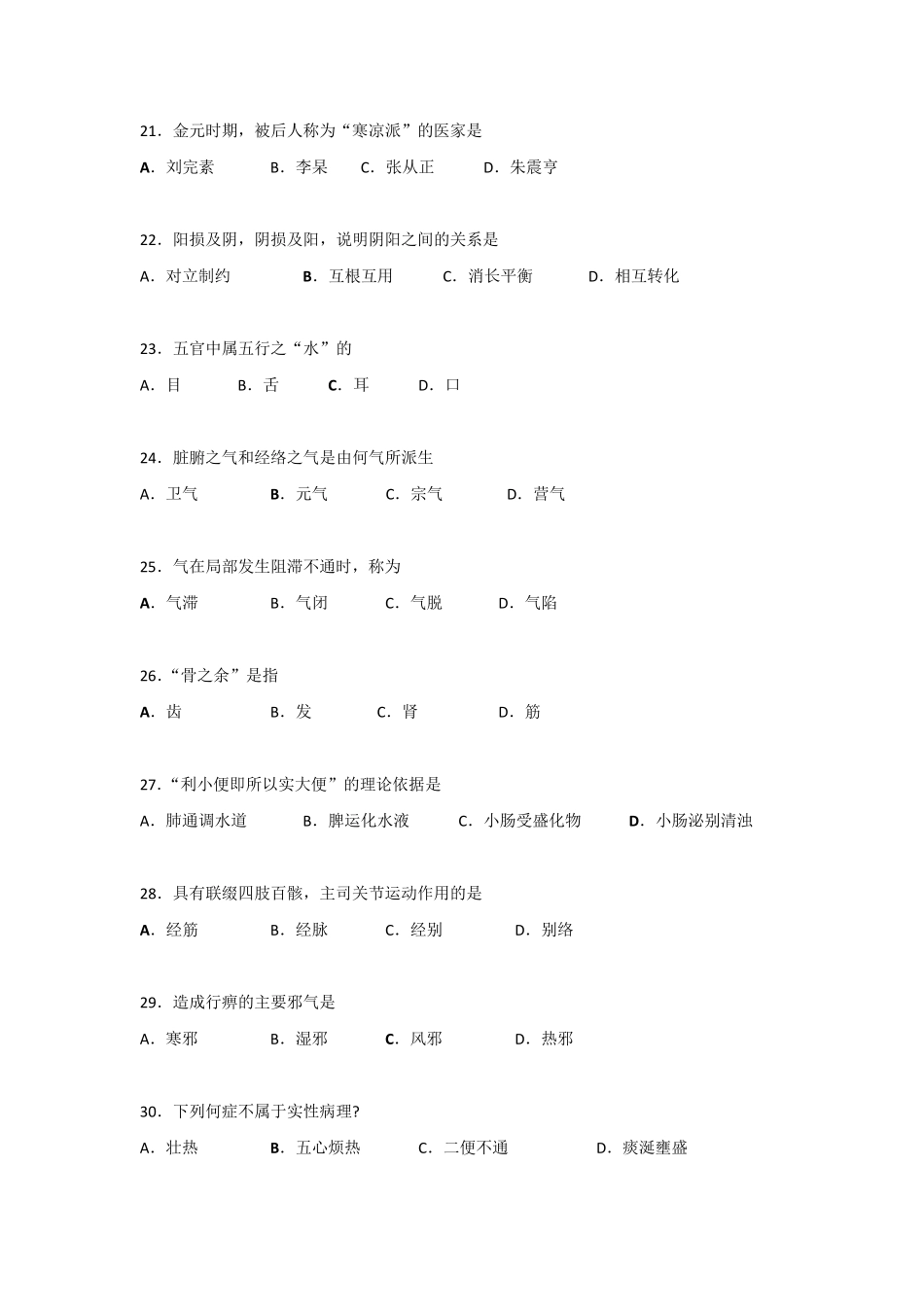 中医学基础考试题库及答案_第3页