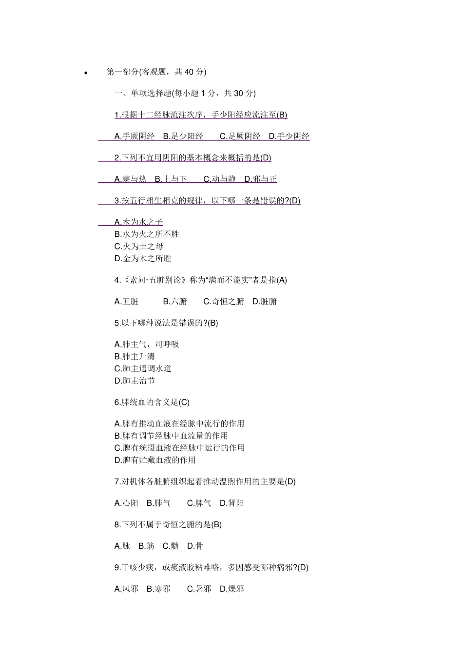 中医学基础试题及答案_第1页