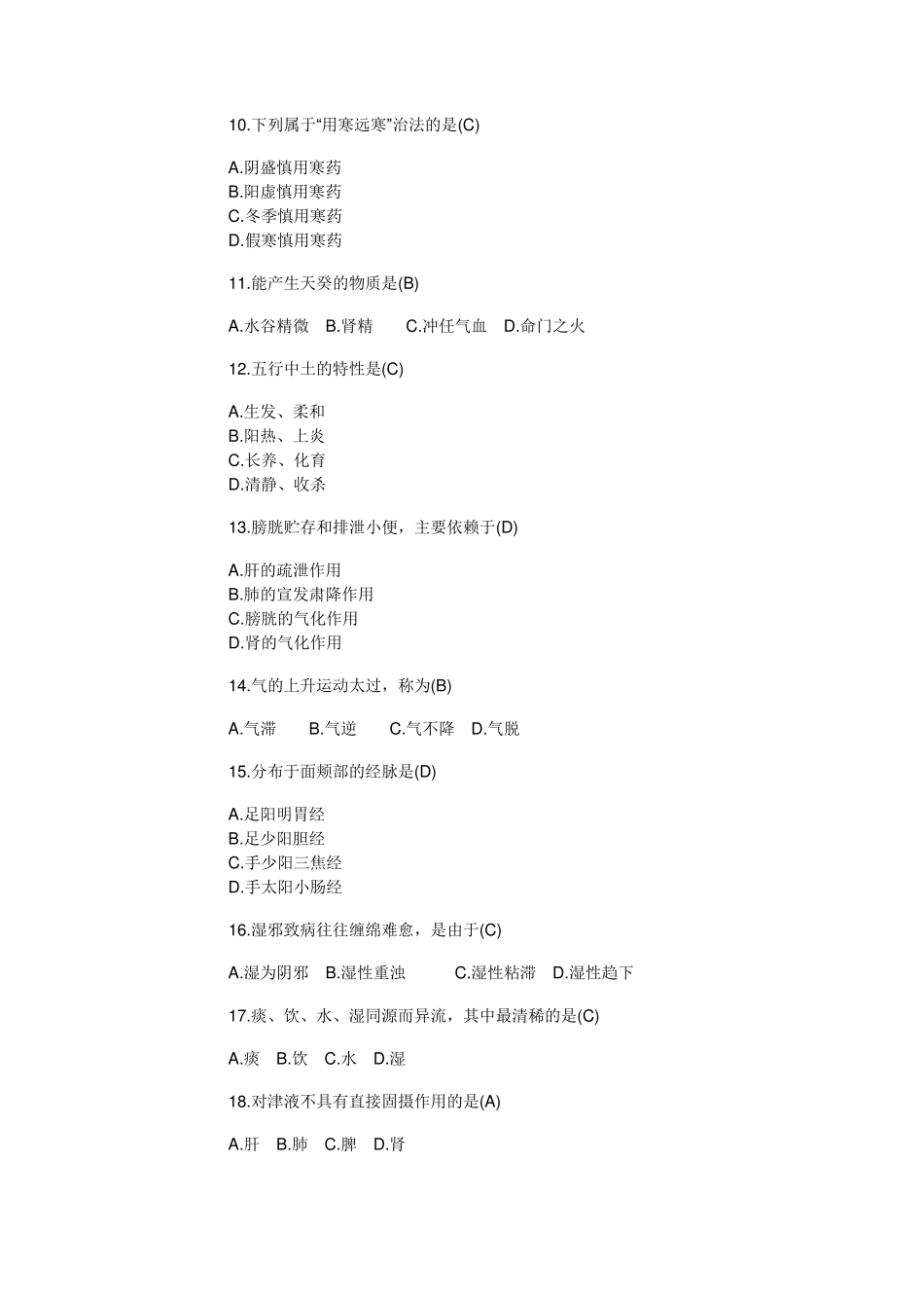 中医学基础试题及答案_第2页