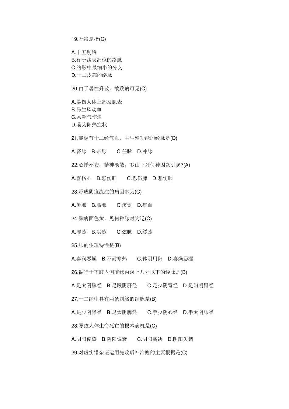 中医学基础试题及答案_第3页