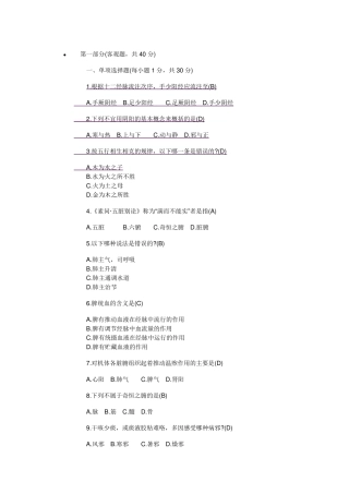 中医学基础试题及答案