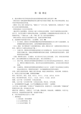 中医学基础重点+答案