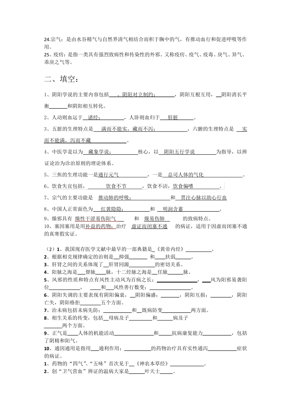 中医学复习题_第2页