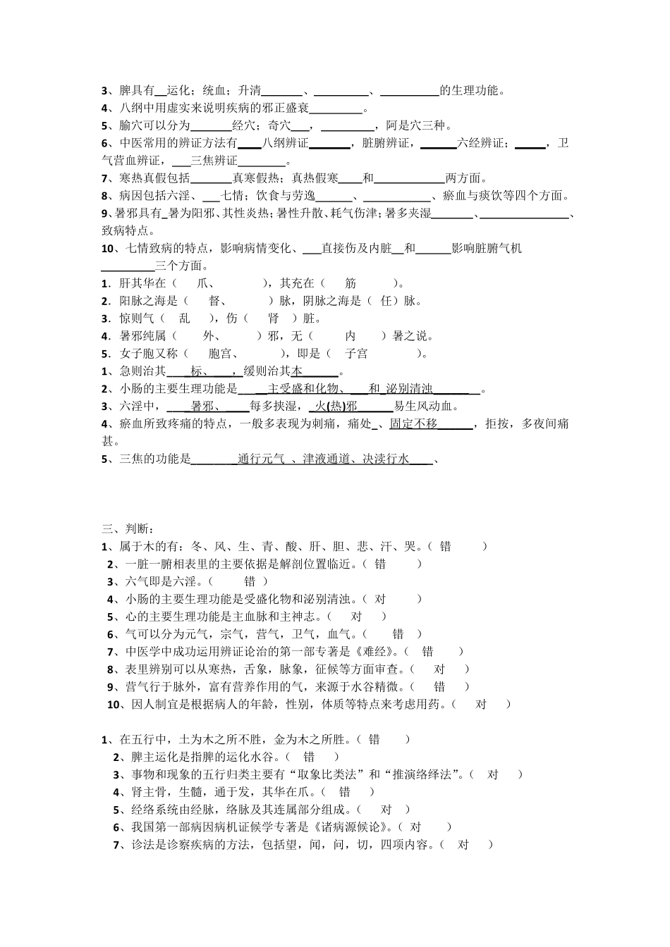 中医学复习题_第3页