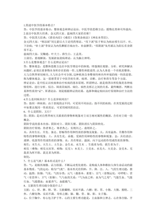 中医学概论考试重点