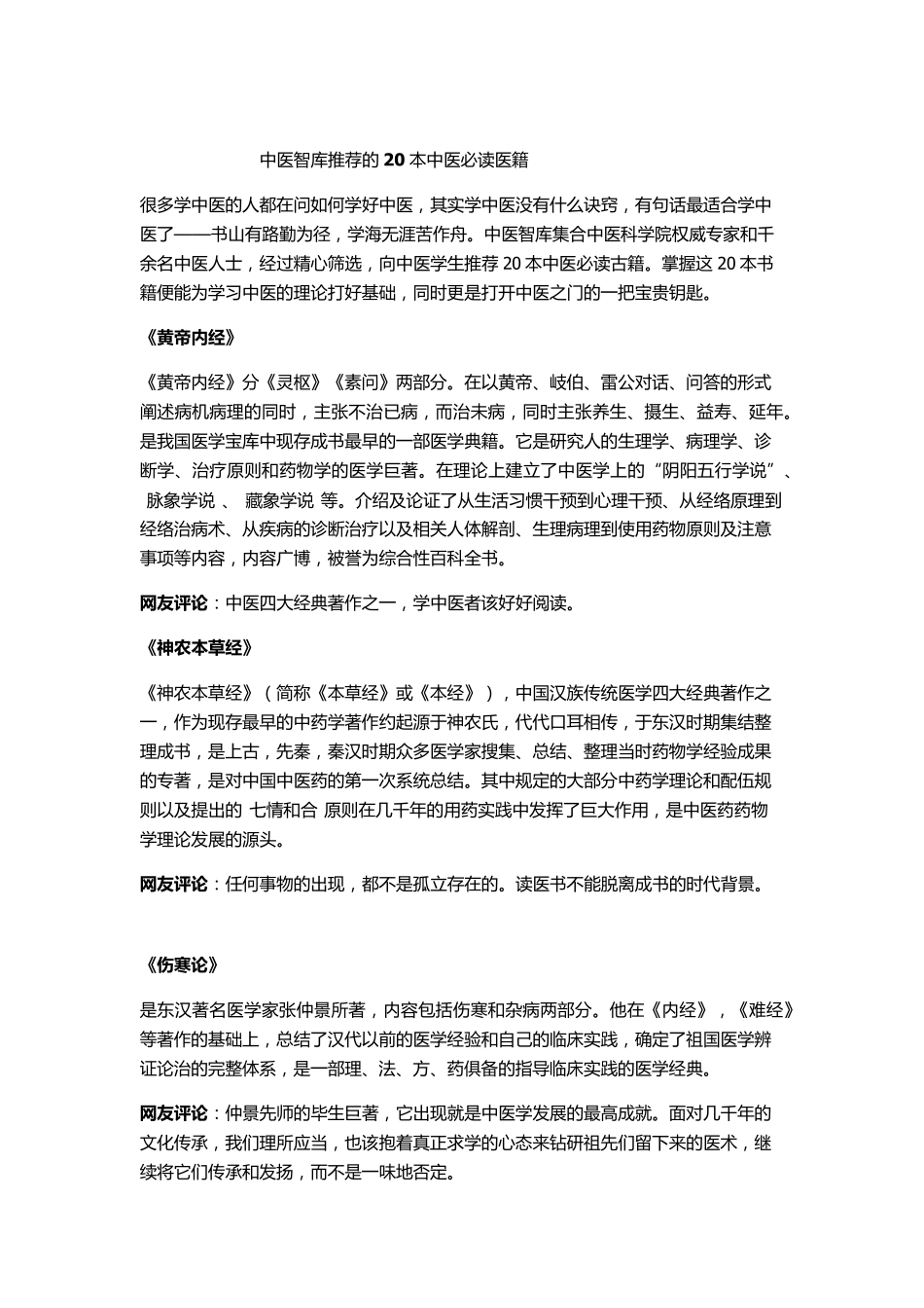 中医学生必读的20本书_第1页