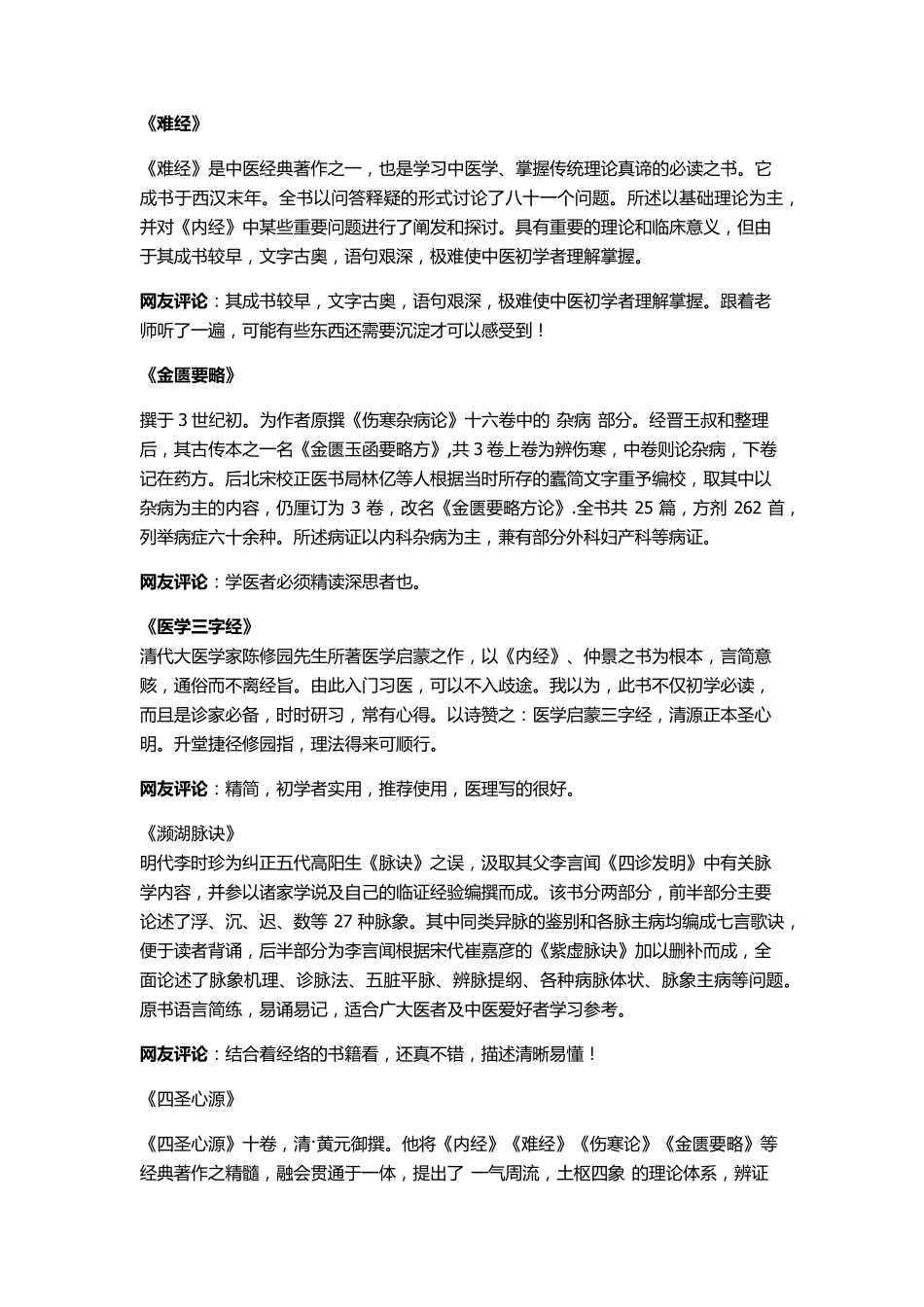 中医学生必读的20本书_第2页