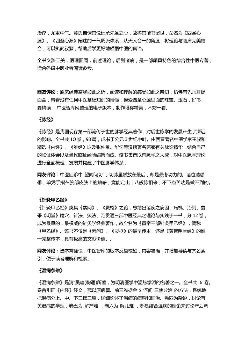 中医学生必读的20本书_第3页