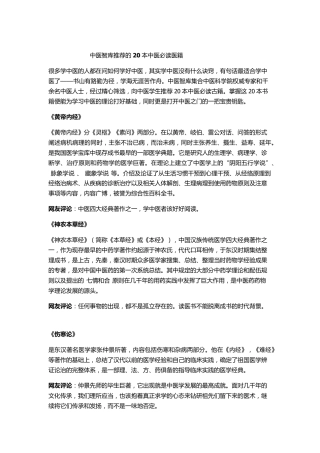 中医学生必读的20本书