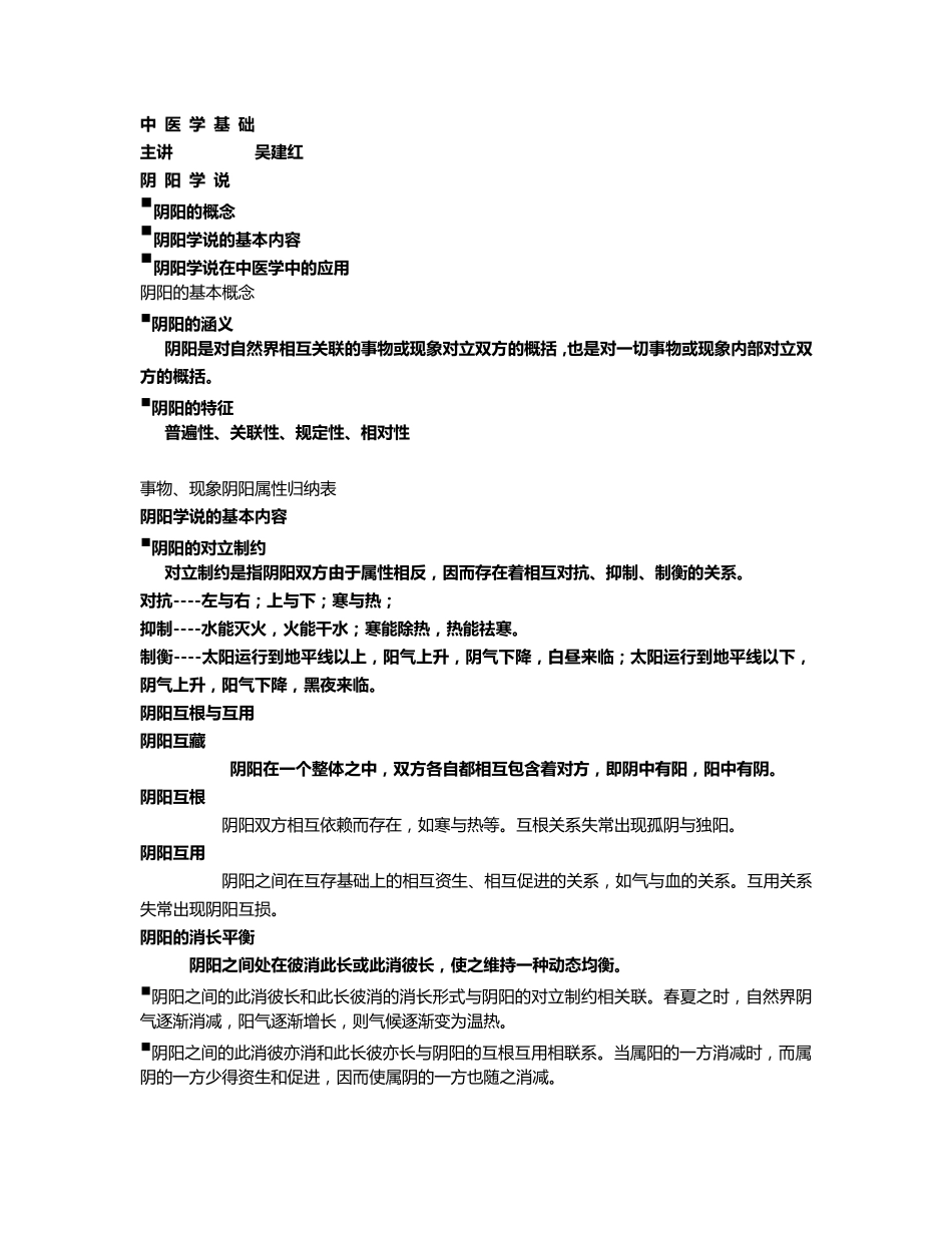 中医学的基础知识_第1页