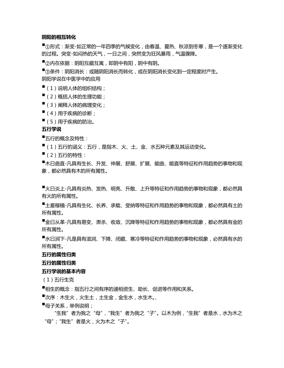中医学的基础知识_第2页
