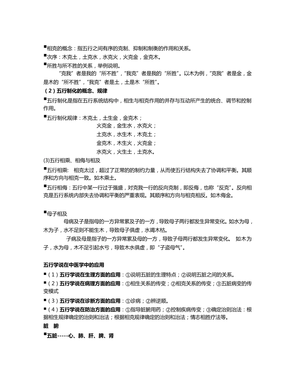 中医学的基础知识_第3页