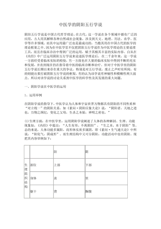 中医学的阴阳五行学说