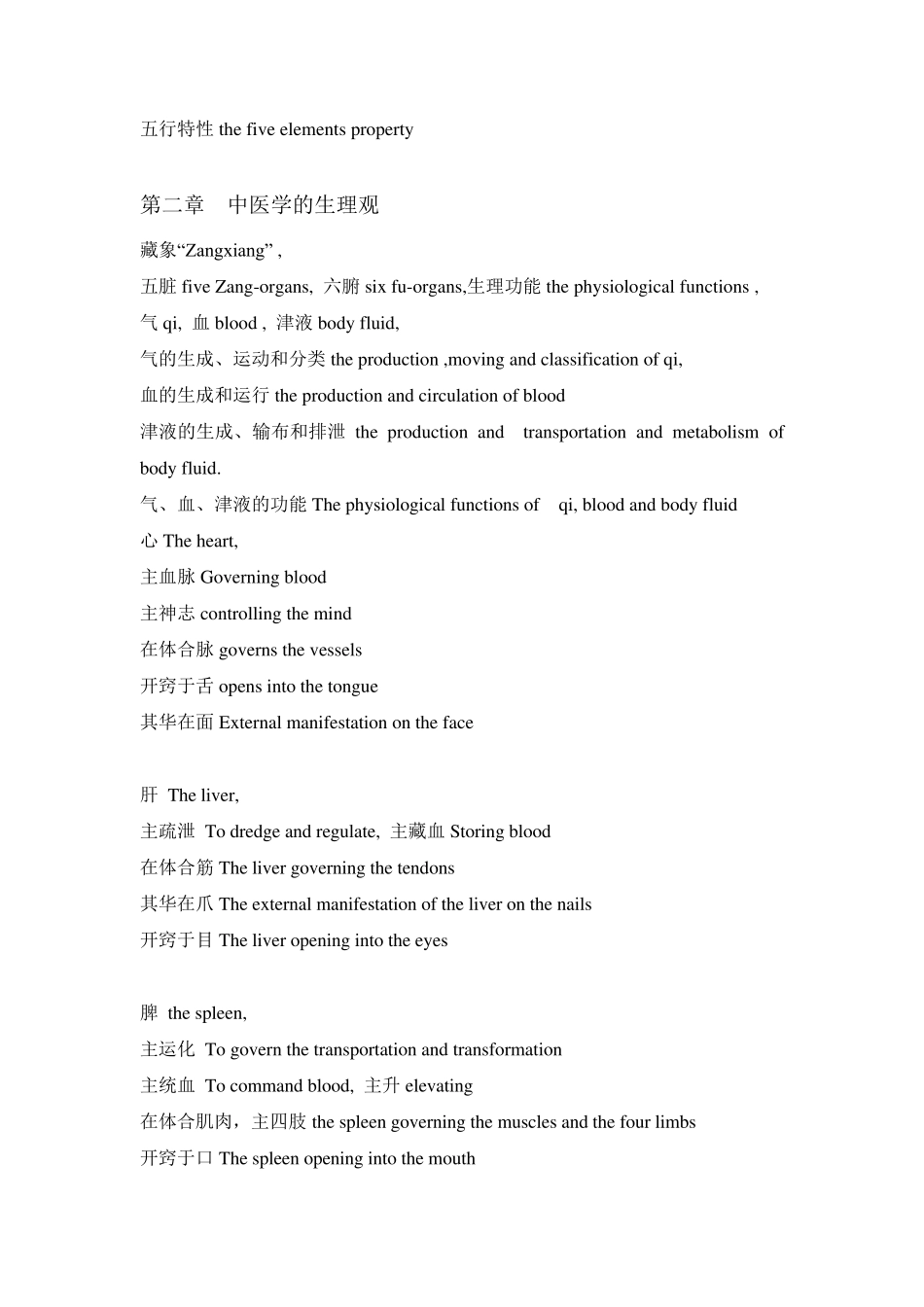 中医学英文词汇对应_第2页