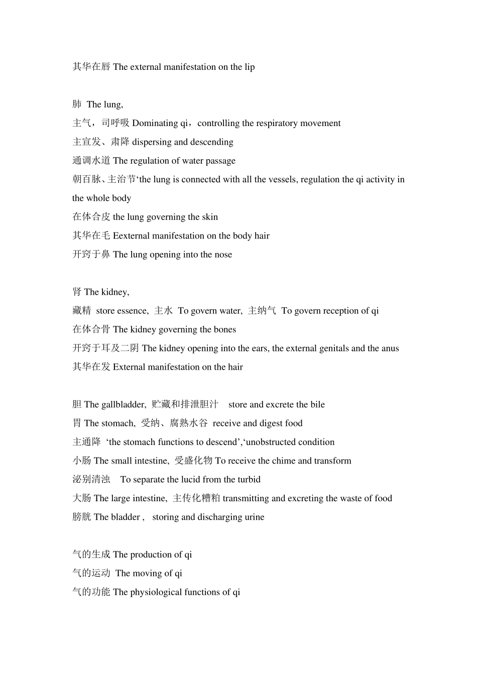 中医学英文词汇对应_第3页