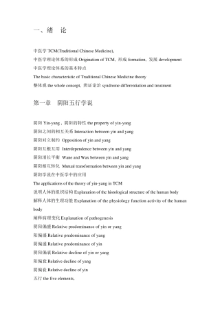 中医学英文词汇对应