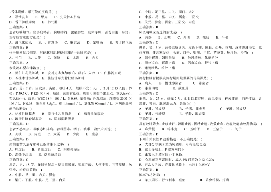 中医学试题与答案_第1页