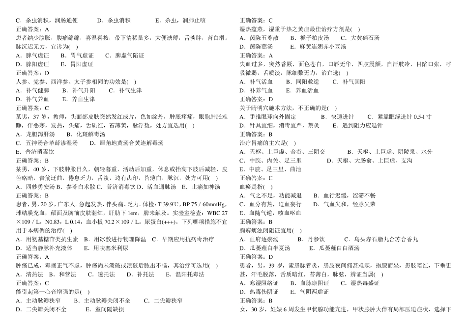 中医学试题与答案_第2页