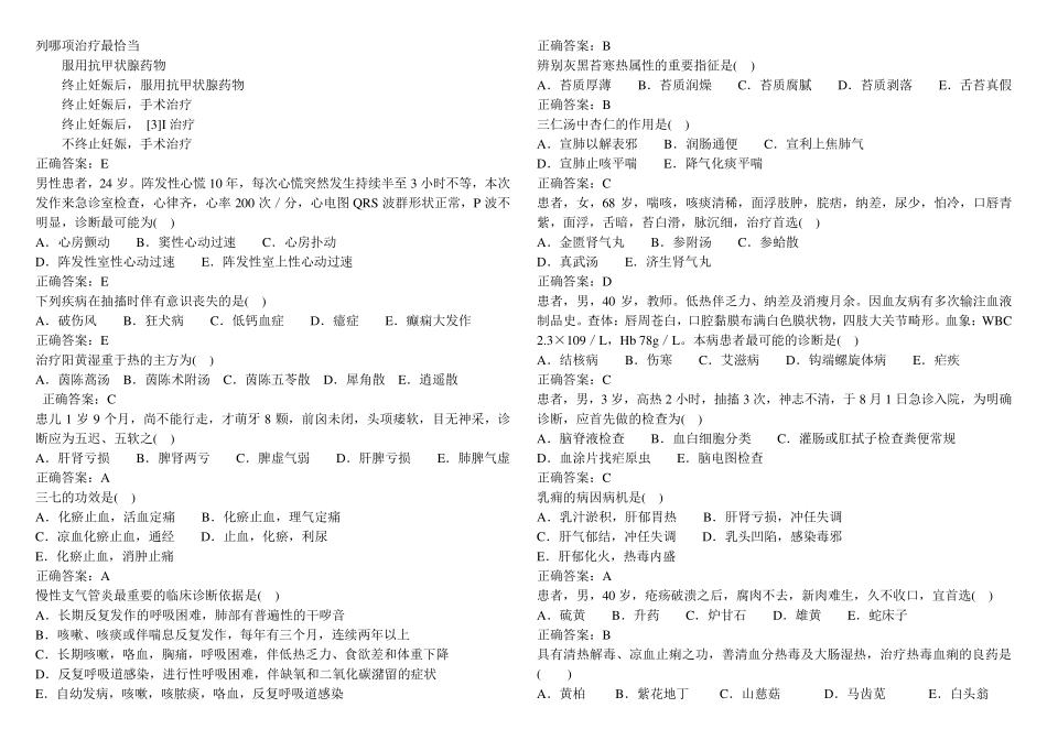 中医学试题与答案_第3页