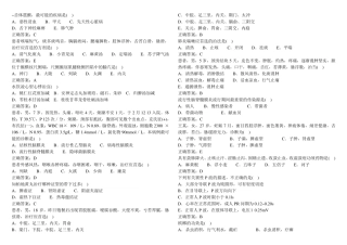 中医学试题与答案