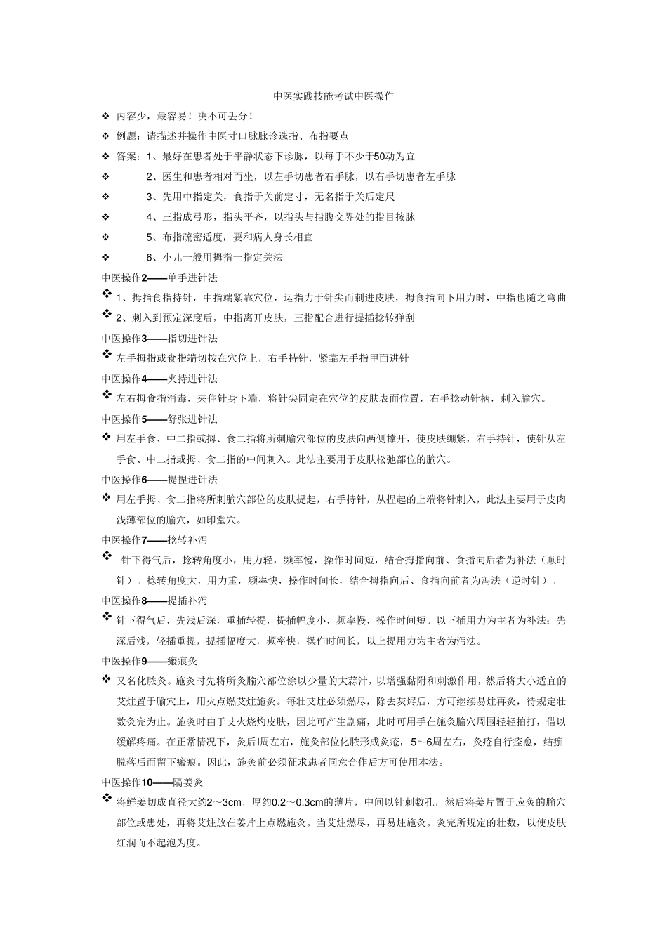 中医实践技能考试中医操作要点及步骤_第1页