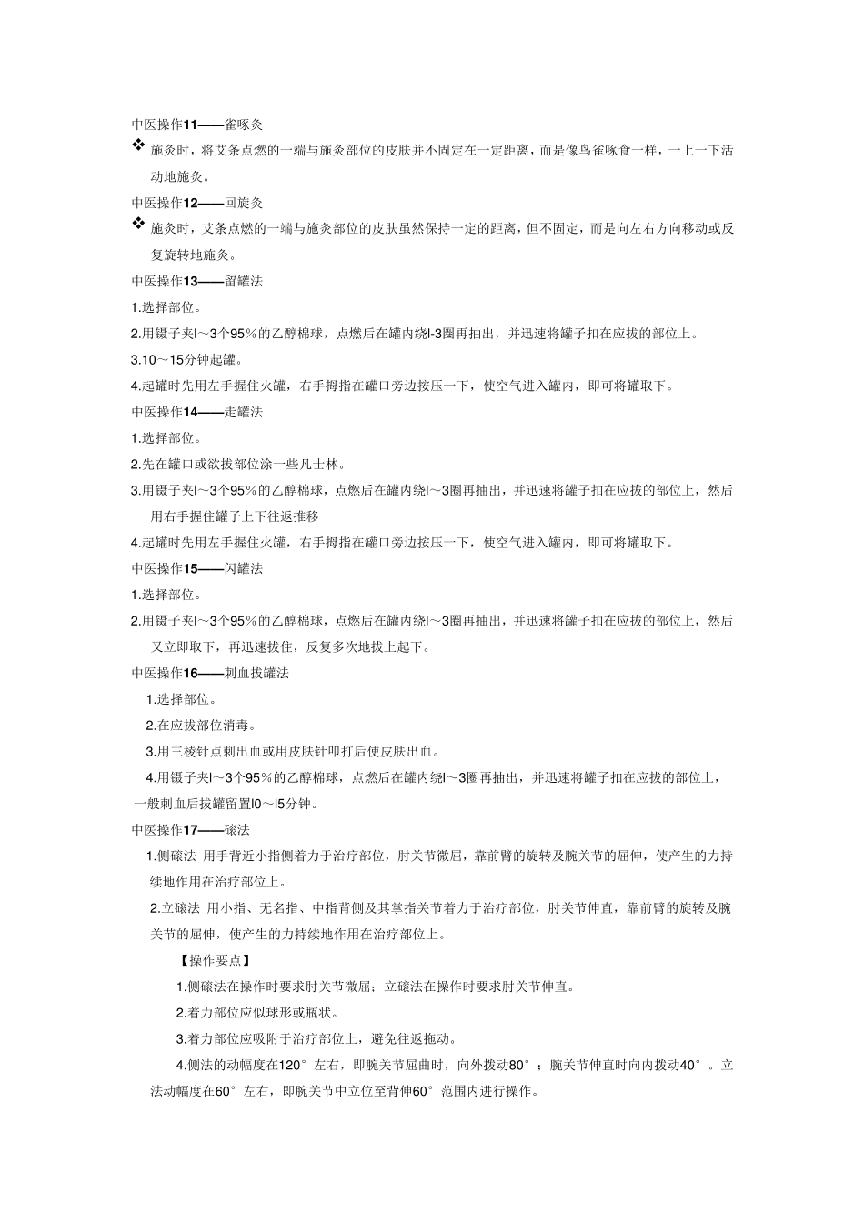 中医实践技能考试中医操作要点及步骤_第2页