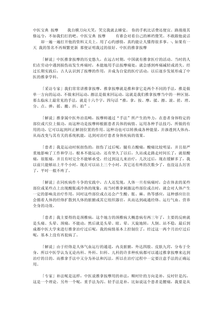 中医宝典按摩_第1页