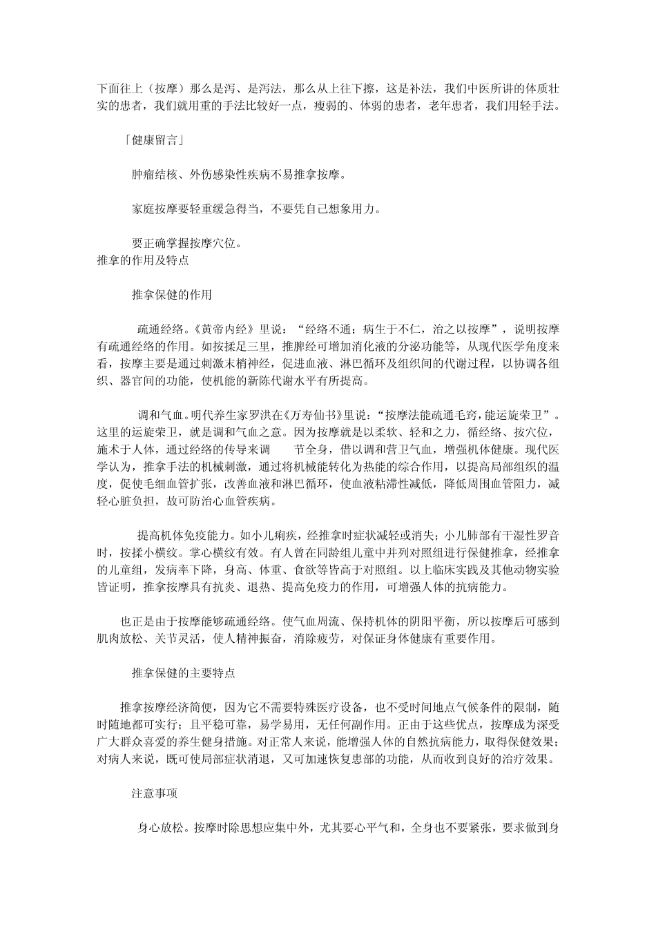 中医宝典按摩_第2页