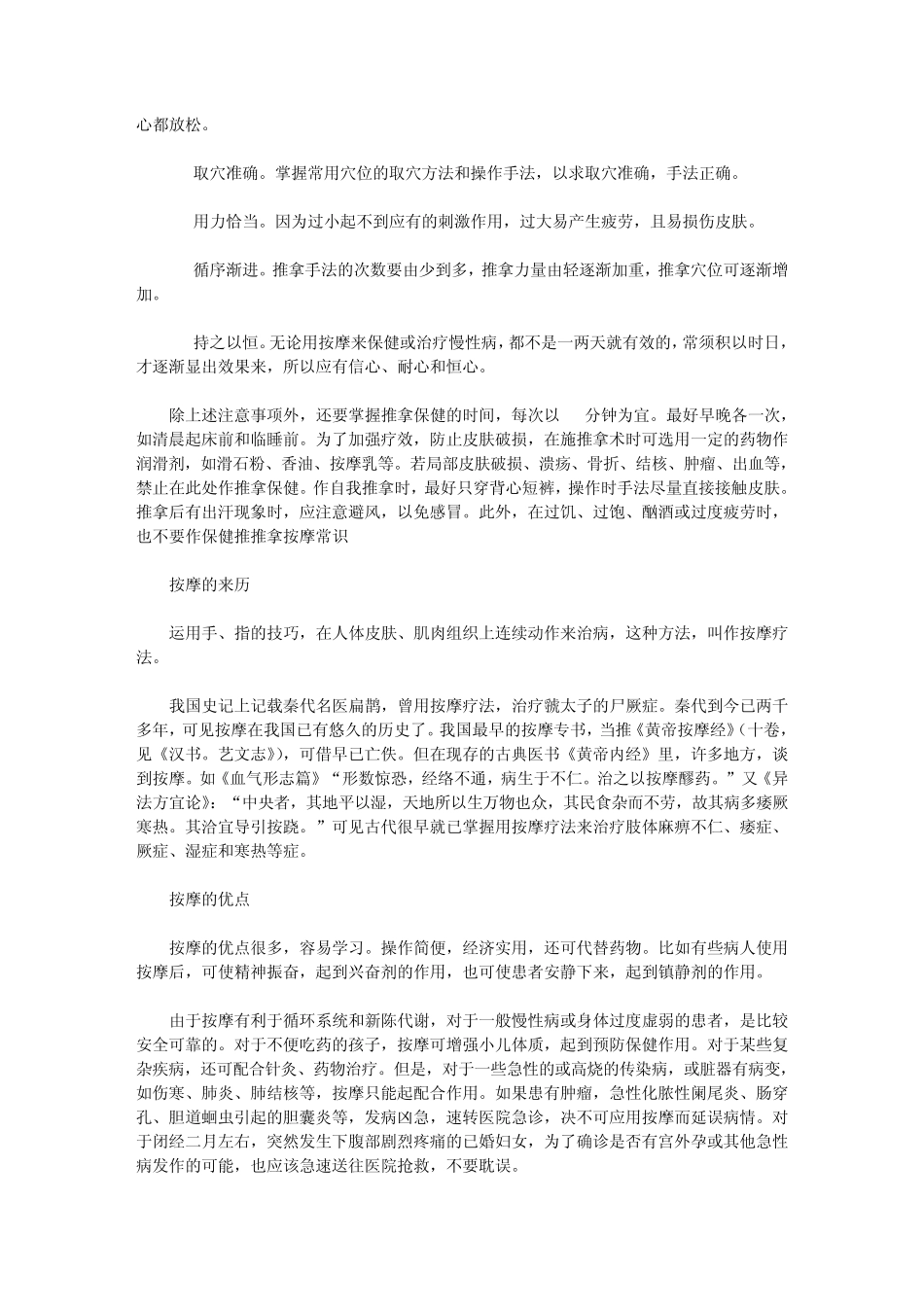 中医宝典按摩_第3页