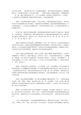 中医宝典按摩
