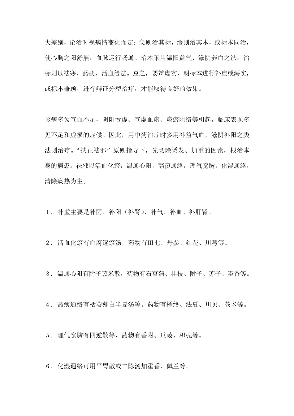 中医对冠心病的认识_第3页