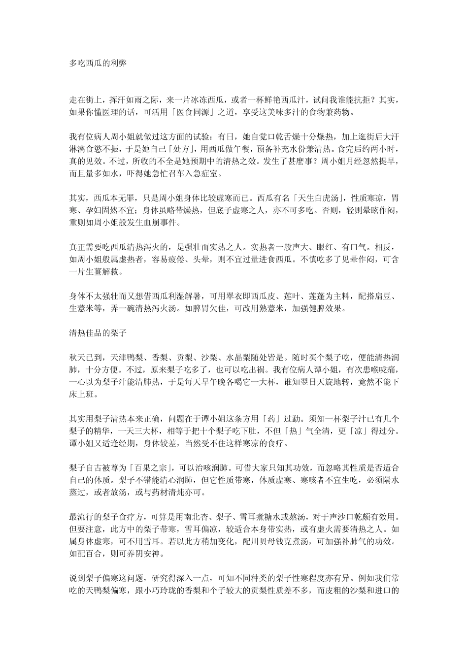 中医对各类水果的介绍_第2页