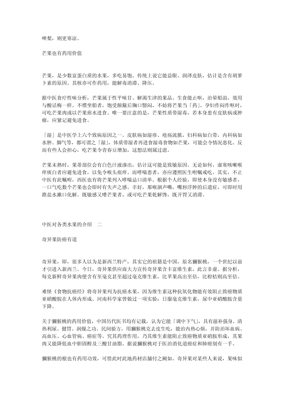 中医对各类水果的介绍_第3页