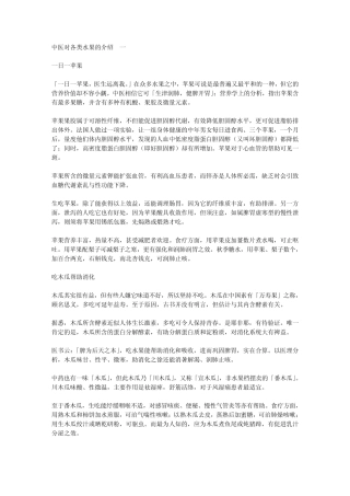 中医对各类水果的介绍