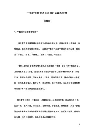 中医对慢性肾功能衰竭的认识和治疗