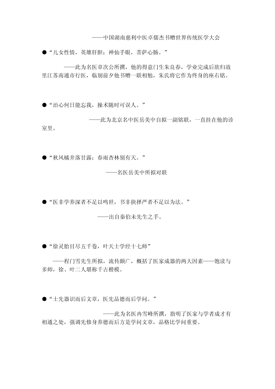 中医对联素材_第3页