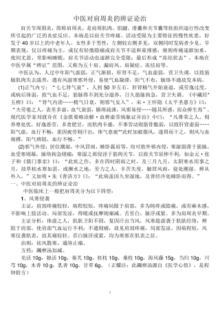 中医对肩周炎的辨证论治
