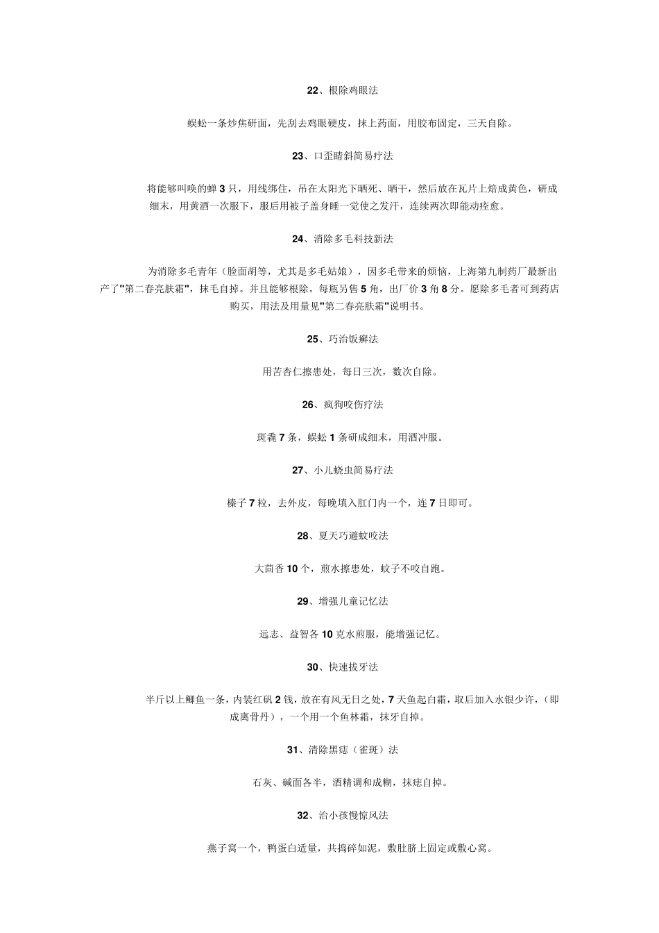 中医小偏方大全_第3页