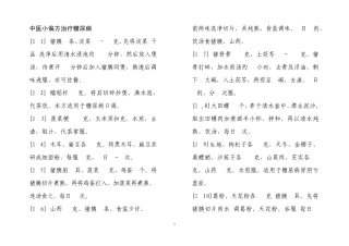 中医小偏方治疗糖尿病