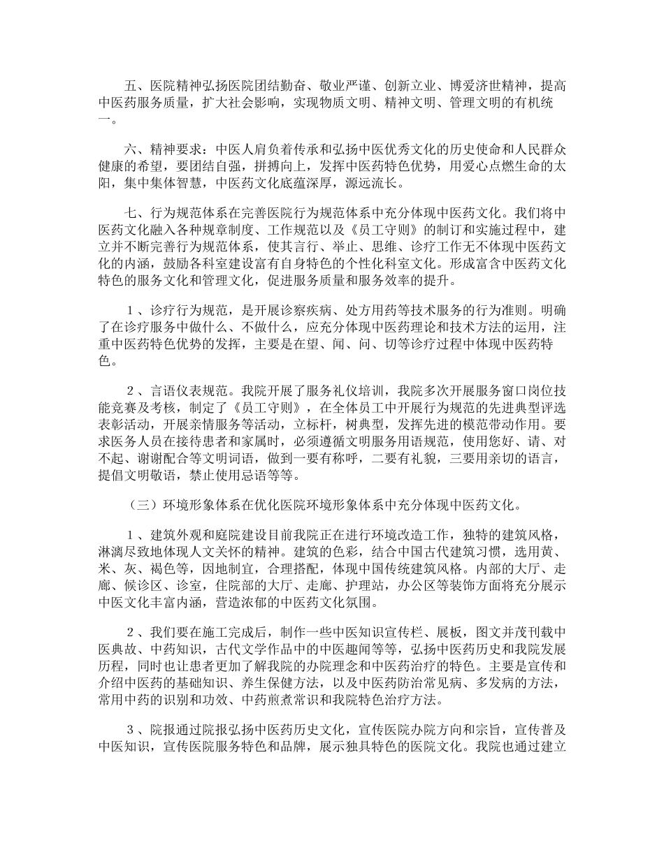 中医工作总结_第2页