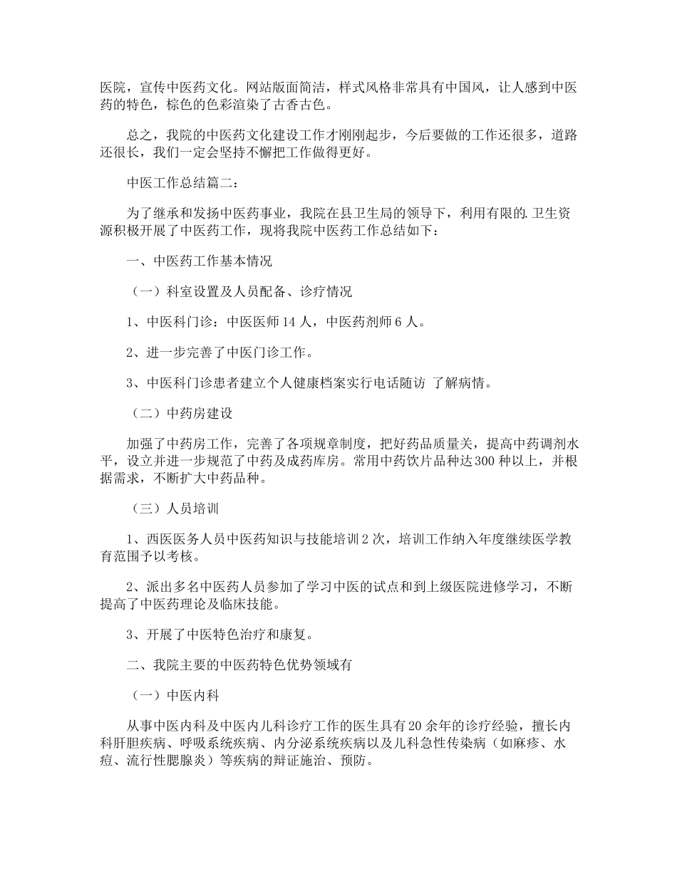 中医工作总结_第3页